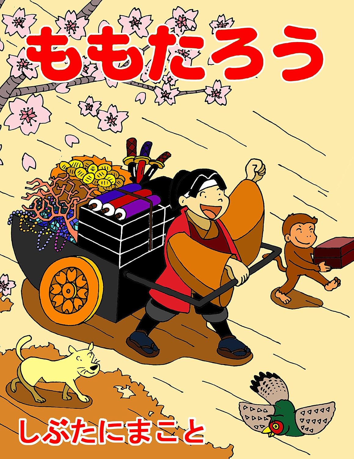 Momotaro Japanese Fairy Tale 日本昔話: Japanese Fairy Tales in Hiragana (Children books) (Japanese Edition)