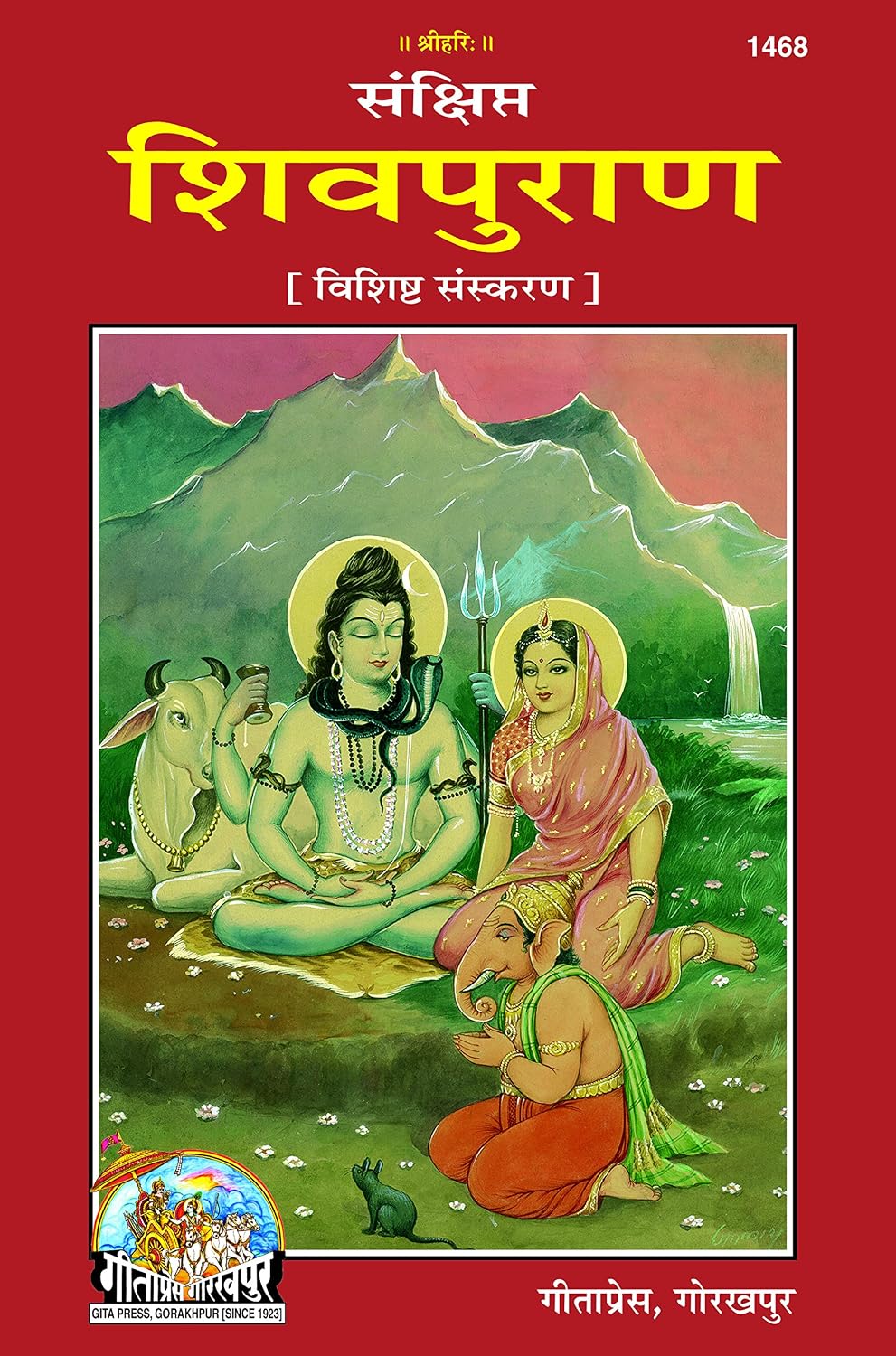 Shiv Puran (Sanshipt), Code 1468, Hindi, Gita Press Gorakhpur (Official) (Hindi Edition)