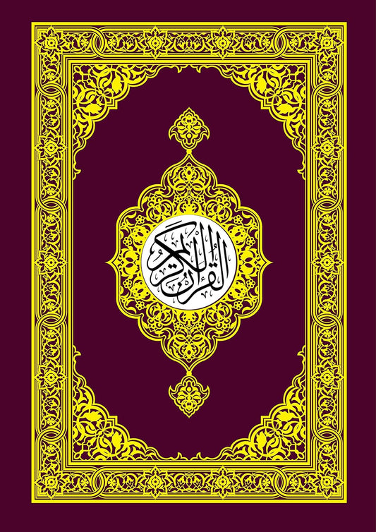 ‫القُرْآنُ الكَريمُ بِالرَّسْمِ العُثْمانيِّ: Quran | Koran‬ (Arabic Edition)