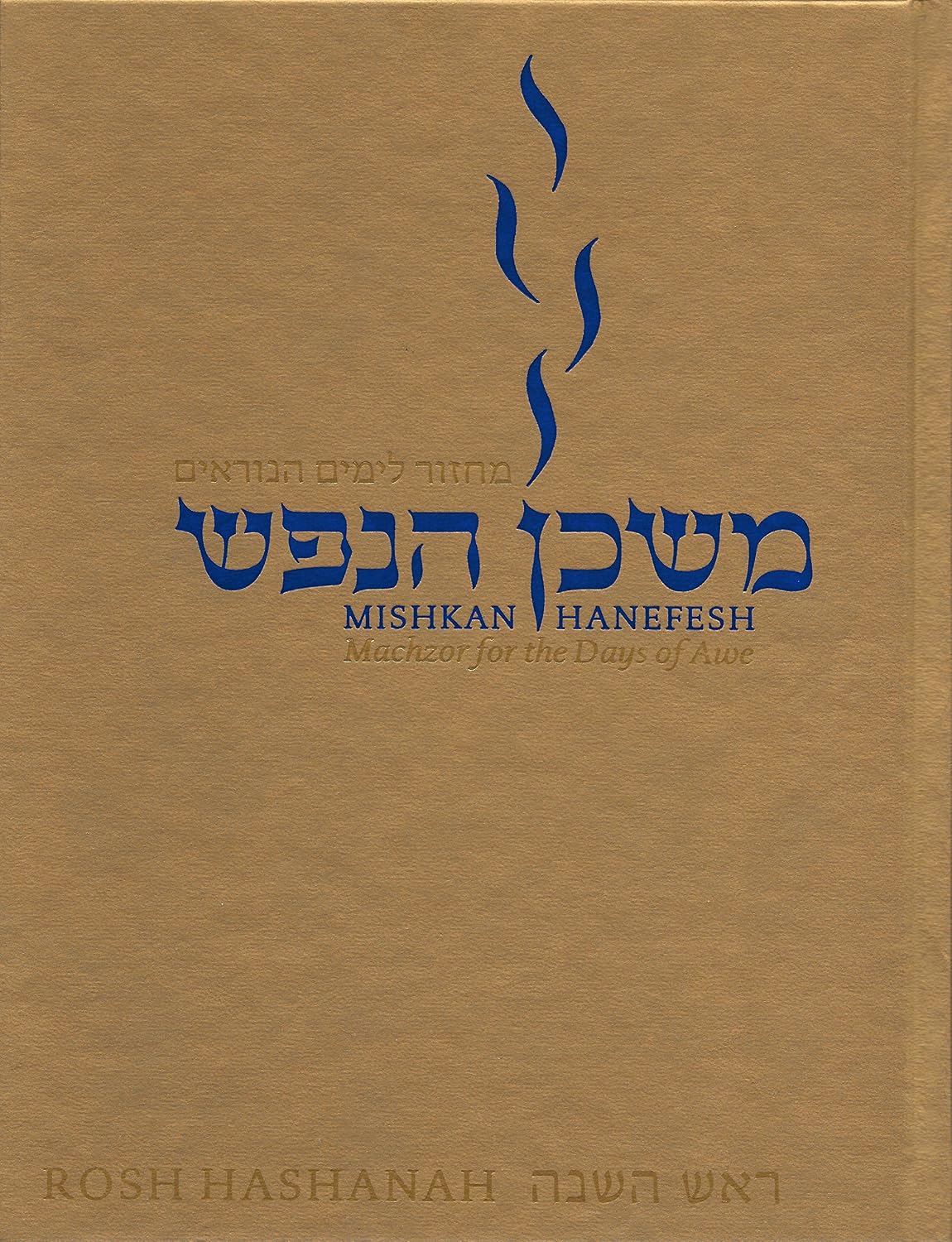 Mishkan HaNefesh: Rosh HaShanah: Machzor for the Days of Awe