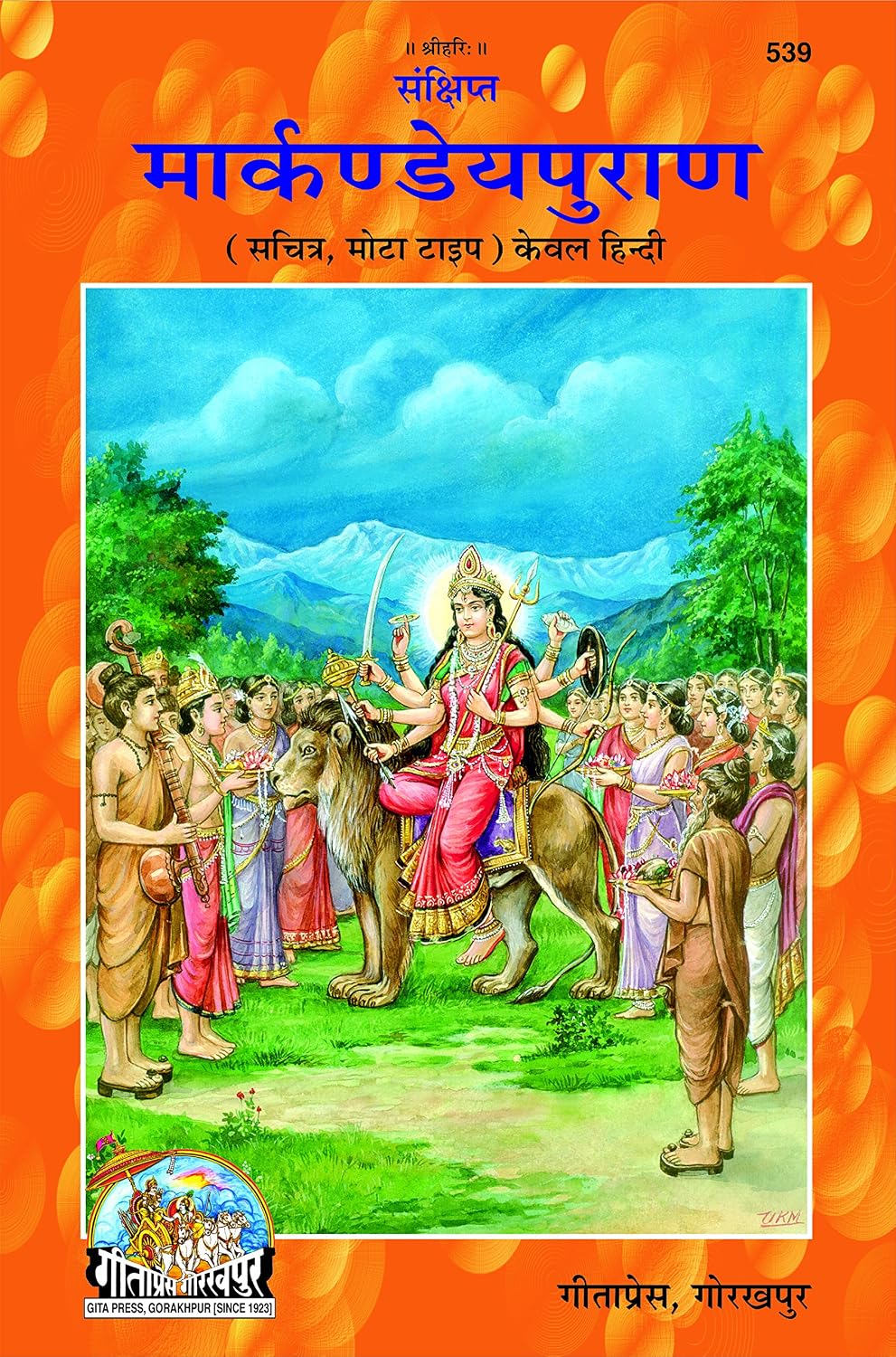 Markandey Puran (Sanshipt), Code 0539, Hindi, Gita Press Gorakhpur (Official) (Hindi Edition)